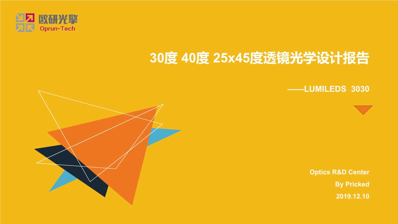 30度40度5x45度丝瓜视频下载地址光学设计报告